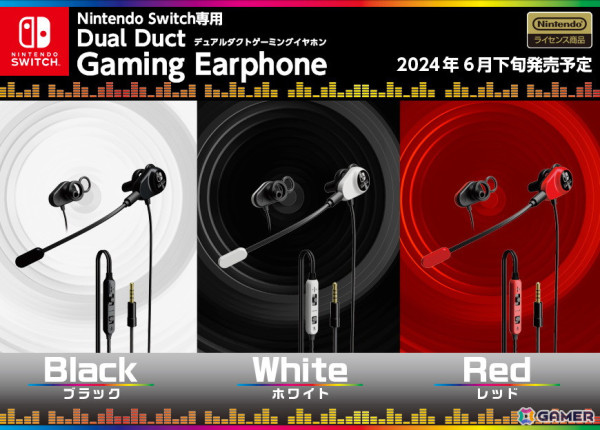 Nintendo Switchライセンスアクセサリー「デュアルダクトゲーミングイヤホン」全3種が6月下旬に発売！の画像1