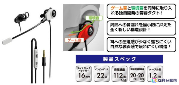 Nintendo Switchライセンスアクセサリー「デュアルダクトゲーミングイヤホン」全3種が6月下旬に発売！の画像4