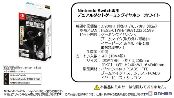 Nintendo Switchライセンスアクセサリー「デュアルダクトゲーミングイヤホン」全3種が6月下旬に発売！の画像5