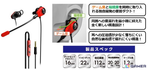 Nintendo Switchライセンスアクセサリー「デュアルダクトゲーミングイヤホン」全3種が6月下旬に発売！の画像6