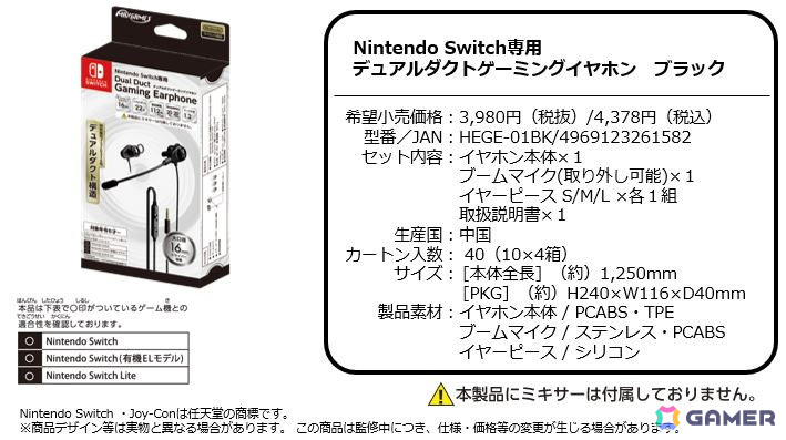 Nintendo Switchライセンスアクセサリー「デュアルダクトゲーミングイヤホン」全3種が6月下旬に発売！の画像