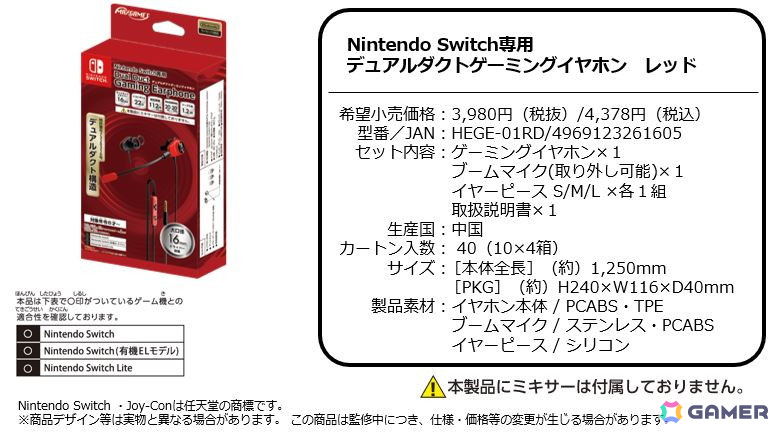 Nintendo Switchライセンスアクセサリー「デュアルダクトゲーミングイヤホン」全3種が6月下旬に発売！の画像