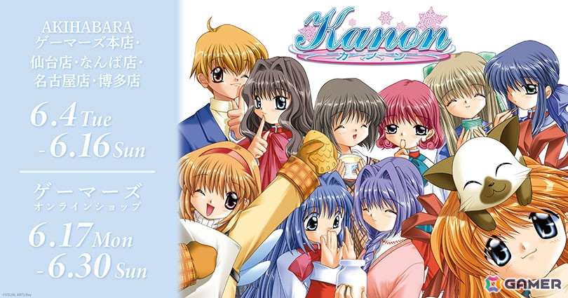 「Kanon」POP UPがゲーマーズで6月4日より開催！キャンバスボードミニ、プレミアム複製原画などがラインナップの画像