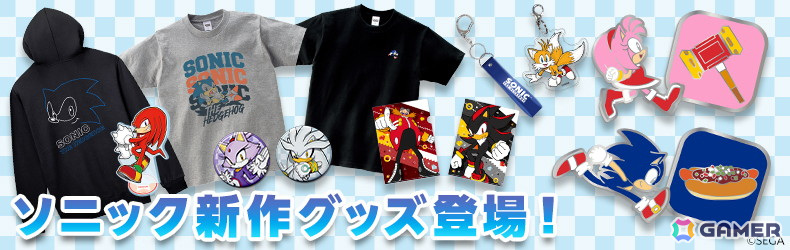 ソニック」Tシャツやパーカー、ピンバッジなど9種類の新グッズが登場