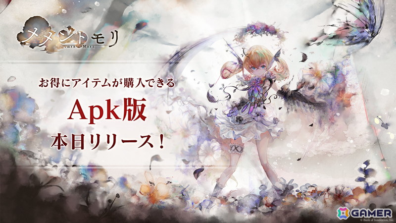 「メメントモリ」Androidで遊べるApk版がリリース!アカウント連携でプレイヤーデータを引き続き利用可能の画像