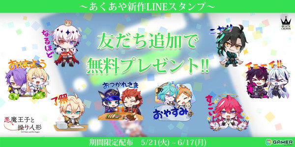 「悪魔王子と操り人形」限定デザインのLINEスタンプが無料で配布！ちびキャラたちが描かれた日常使いしやすいスタンプが収録の画像1