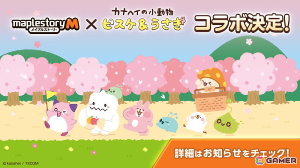 「メイプルストーリーM」で「カナヘイの小動物」とのコラボが5月30日より開催！ピンクのうさぎやピスケがメイプルワールドに登場の画像1