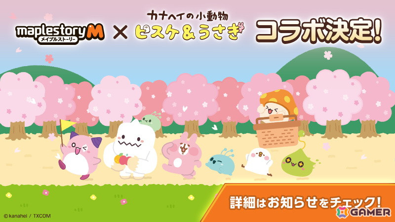 「メイプルストーリーM」で「カナヘイの小動物」とのコラボが5月30日より開催！ピンクのうさぎやピスケがメイプルワールドに登場の画像