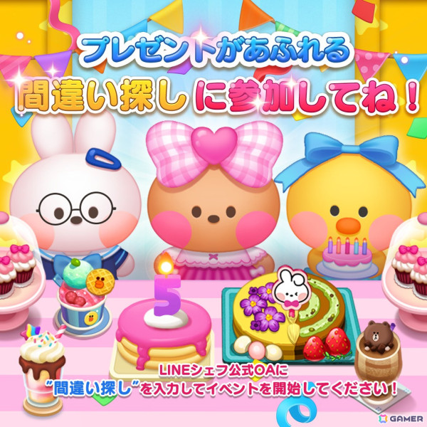 「LINE シェフ」が世界累計1,000万ダウンロードを突破！5周年記念のスペシャルイベントやキャンペーンが開催の画像7