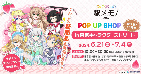 「駅メモ！」10周年記念グッズが東京キャラクターストリートにて6月21日より販売！アクスタやクリアファイルなどが登場の画像1