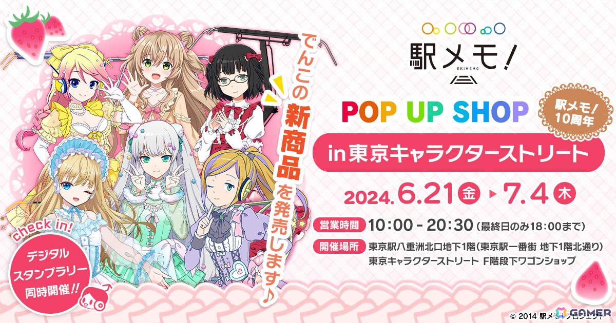 「駅メモ！」10周年記念グッズが東京キャラクターストリートにて6月21日より販売！アクスタやクリアファイルなどが登場の画像