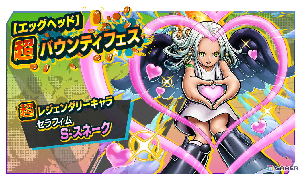 「ONE PIECE バウンティラッシュ」に青属性の超レジェンダリーキャラ「セラフィムS-スネーク」が参戦！第2回超奪取祭の開催も決定の画像