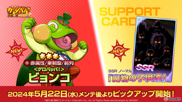 「金色のガッシュベル！！ 永遠の絆の仲間たち」☆3キャラクター「ビョンコ」が5月22日に登場！魔物闘技場のスキップ機能実装など各種調整もの画像1