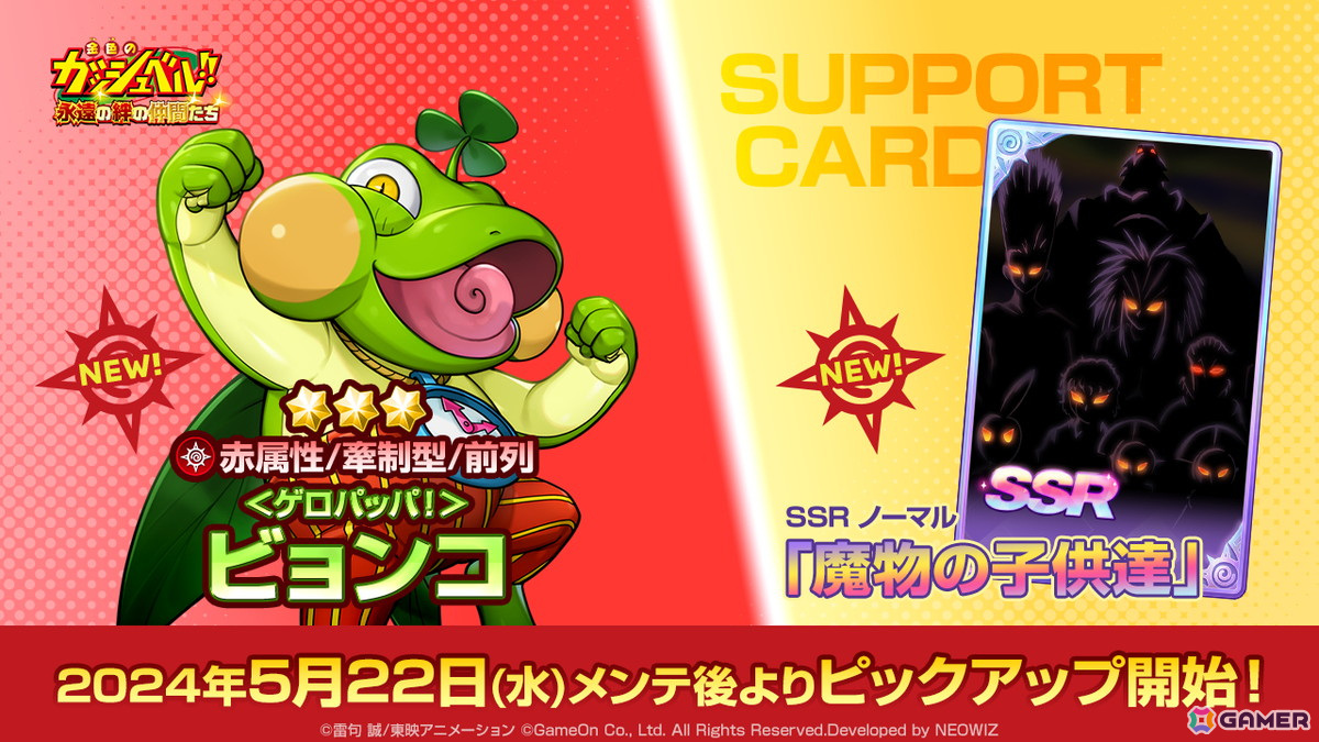 金色のガッシュベル！！ 永遠の絆の仲間たち」☆3キャラクター