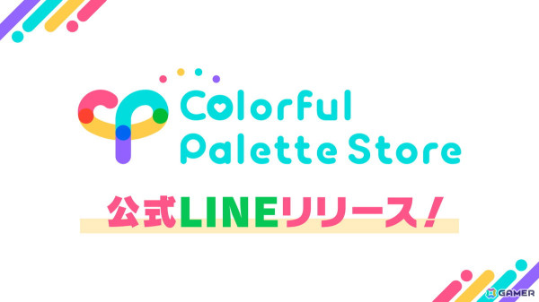 Colorful Paletteの公式通販サイト「Colorful Palette Store」がリニューアルオープン！グッズ情報を届ける公式LINEアカウントも開設の画像4