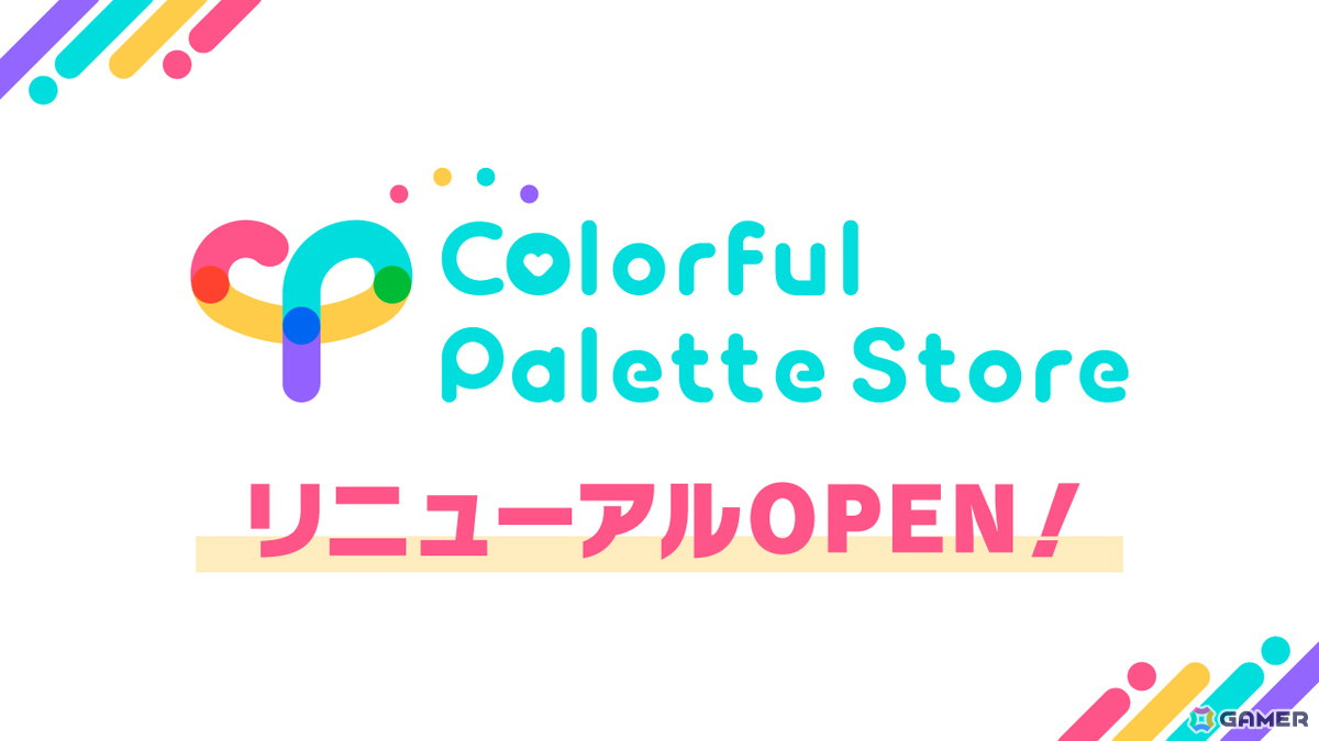 Colorful Paletteの公式通販サイト「Colorful Palette Store」がリニューアルオープン！グッズ情報を届ける公式LINEアカウントも開設の画像