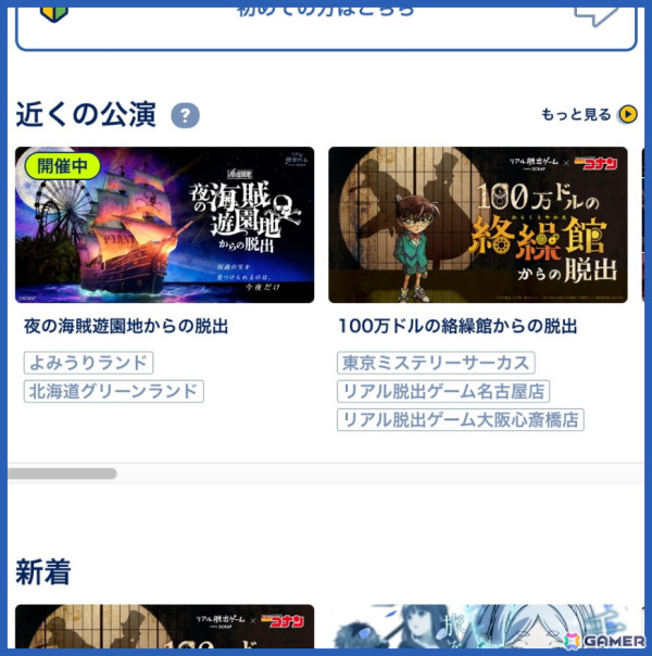 「リアル脱出ゲーム」公式サイトがリニューアル――地域やジャンルごとのイベント表示や気になる公演のお気に入り登録が可能にの画像2
