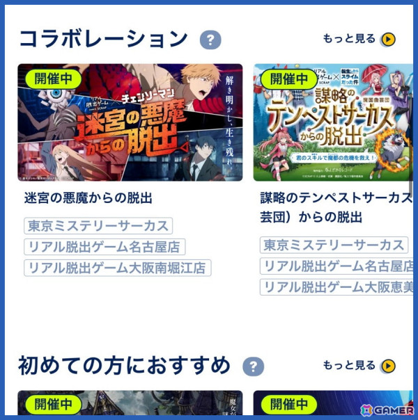 「リアル脱出ゲーム」公式サイトがリニューアル――地域やジャンルごとのイベント表示や気になる公演のお気に入り登録が可能にの画像3