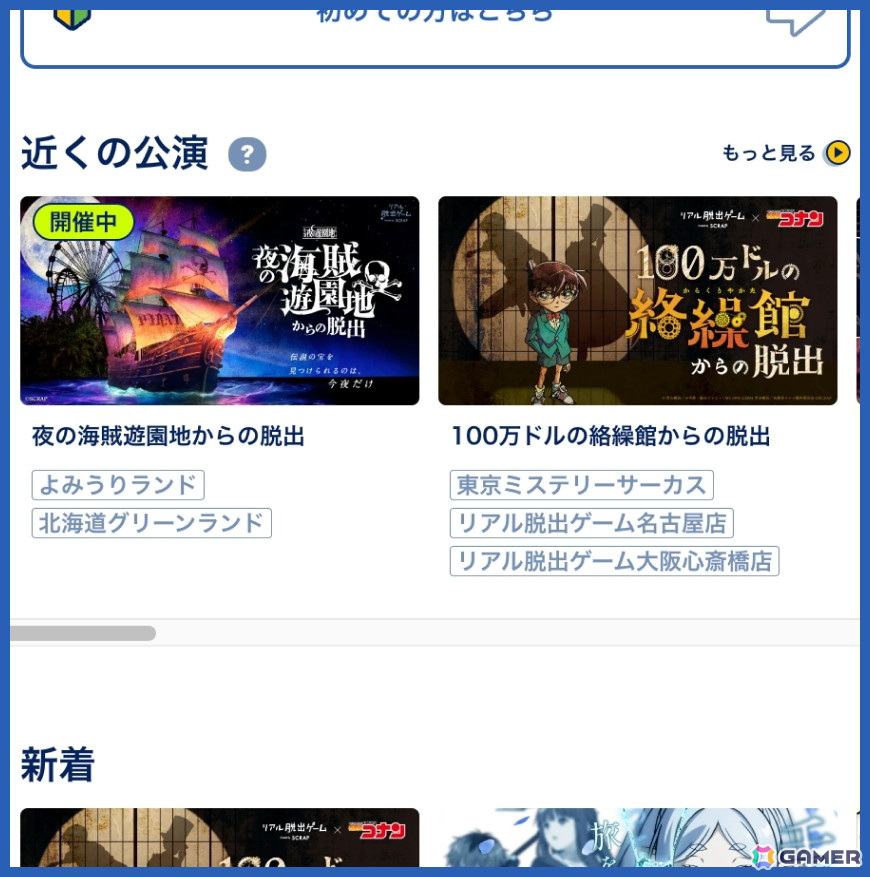 「リアル脱出ゲーム」公式サイトがリニューアル――地域やジャンルごとのイベント表示や気になる公演のお気に入り登録が可能にの画像