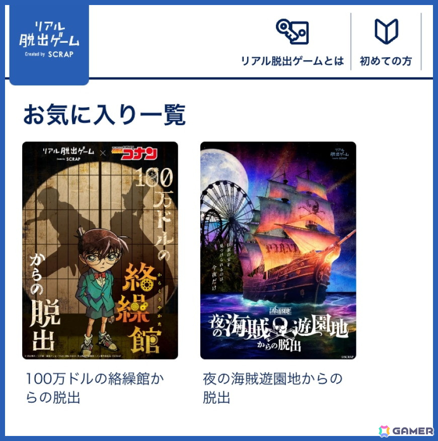 「リアル脱出ゲーム」公式サイトがリニューアル――地域やジャンルごとのイベント表示や気になる公演のお気に入り登録が可能にの画像