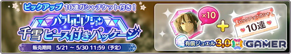 「シャニマス」桑山千雪と黛冬優子が登場する「パラレルコレクション」が開催！杜野凛世の「S.T.E.P.」編プロデュースシナリオも追加の画像4