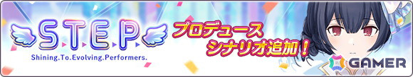 「シャニマス」桑山千雪と黛冬優子が登場する「パラレルコレクション」が開催！杜野凛世の「S.T.E.P.」編プロデュースシナリオも追加の画像6