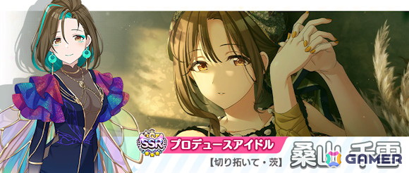 シャニマス」桑山千雪と黛冬優子が登場する「パラレルコレクション」が開催！杜野凛世の「S.T.E.P.」編プロデュースシナリオも追加 | Gamer