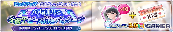 「シャニマス」桑山千雪と黛冬優子が登場する「パラレルコレクション」が開催！杜野凛世の「S.T.E.P.」編プロデュースシナリオも追加の画像