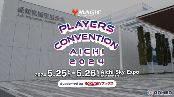 「マジック：ザ・ギャザリング」最大規模の祭典「プレイヤーズコンベンション愛知2024」が5月25日と26日に愛知SKY EXPOにて開催！の画像1