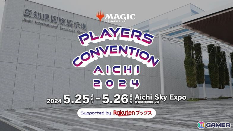 「マジック:ザ・ギャザリング」最大規模の祭典「プレイヤーズコンベンション愛知2024」が5月25日と26日に愛知SKY EXPOにて開催!の画像