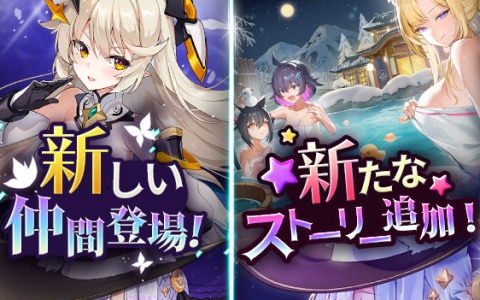 「アウタープレーン」にタマモノマエ（CV：豊田萌絵）とモナド・エヴァ（CV：小倉唯）が登場！イベントストーリー「冬の国の温泉旅館」も開催