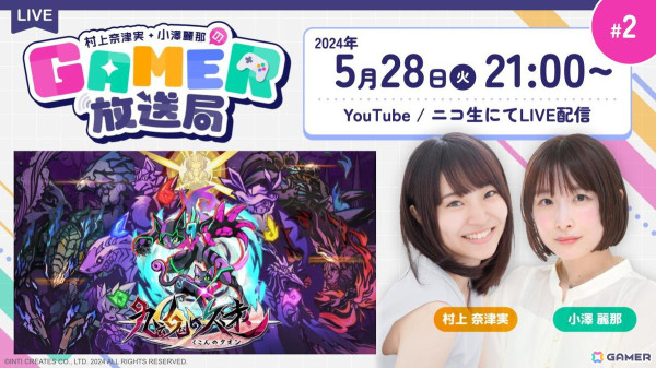 インティ・クリエイツの新作「九魂の久遠」を紹介！ゲーム情報バラエティ番組「村上奈津実・小澤麗那のGamer放送局」第2回は5月28日に生配信！の画像1