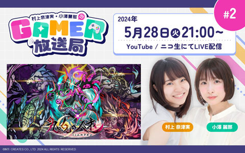 インティ・クリエイツの新作「九魂の久遠」を紹介！ゲーム情報バラエティ番組「村上奈津実・小澤麗那のGamer放送局」第2回は5月28日に生配信！