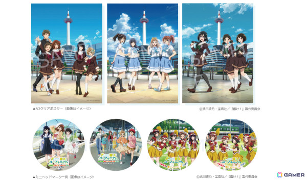 アニメ「響け！ユーフォニアム3」とニデック京都タワー展望室のコラボイベントが5月23日より実施！パネル・ヘッドマークの展示に加えグッズ販売やライトアップもの画像2