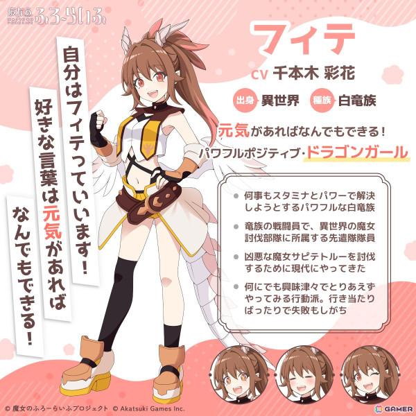 魔女のふろーらいふ」新キャラクター「フィテ（CV：千本木彩花