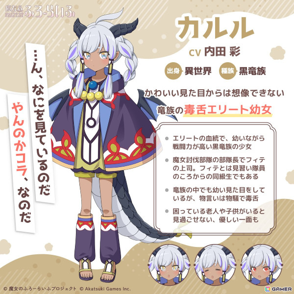 魔女のふろーらいふ」新キャラクター「フィテ（CV：千本木彩花）」、「カルル（CV：内田彩）」が発表！直筆サイン色紙が当たるキャンペーンも | Gamer