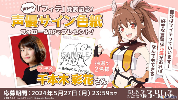魔女のふろーらいふ」新キャラクター「フィテ（CV：千本木彩花