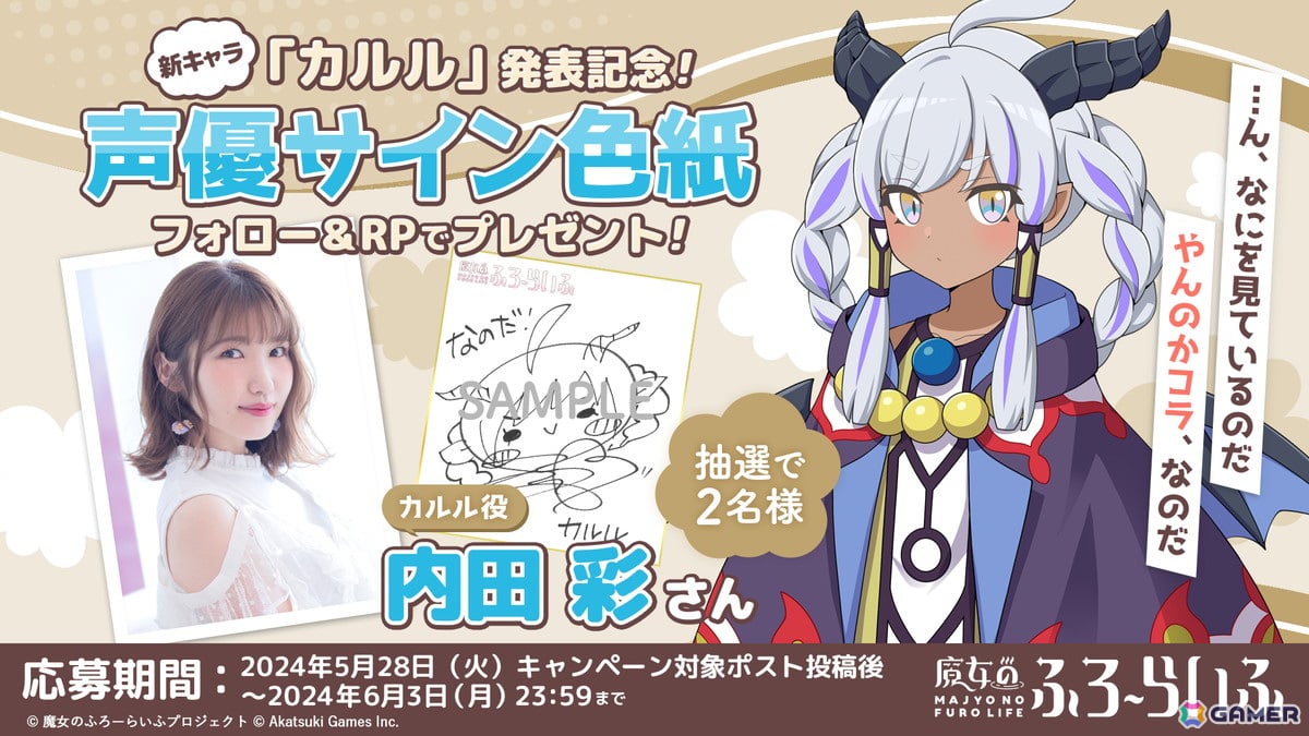 魔女のふろーらいふ」新キャラクター「フィテ（CV：千本木彩花）」、「カルル（CV：内田彩）」が発表！直筆サイン色紙が当たるキャンペーンも | Gamer