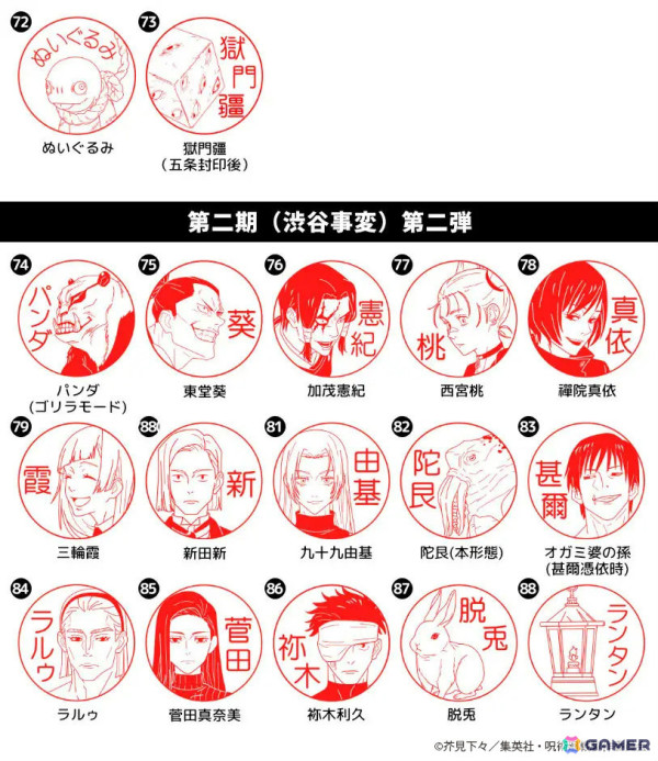 「呪術廻戦 はんこコレクション」がAmazonで発売！虎杖や五条、宿儺、獄門疆など88種のイラストから選べるオーダーメイドのはんこの画像7