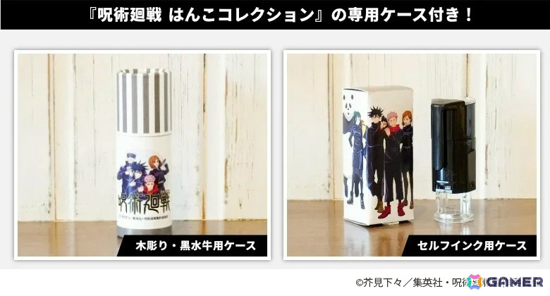 「呪術廻戦 はんこコレクション」がAmazonで発売！虎杖や五条、宿儺、獄門疆など88種のイラストから選べるオーダーメイドのはんこの画像11