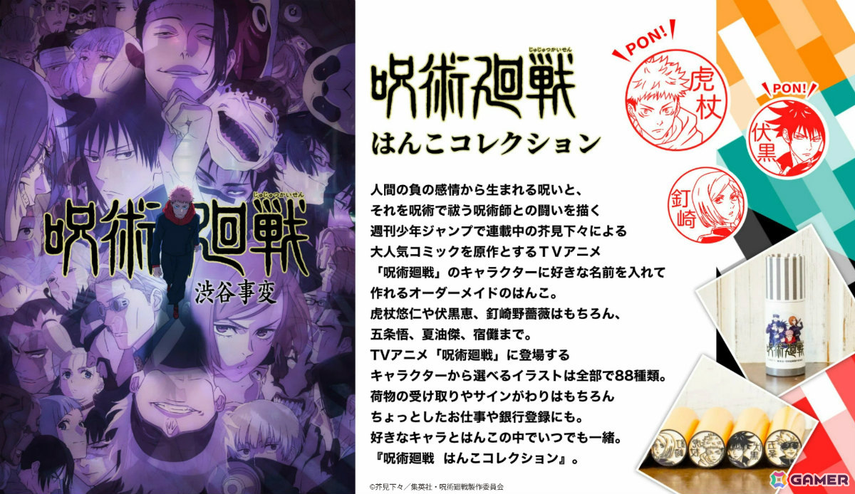 「呪術廻戦 はんこコレクション」がAmazonで発売！虎杖や五条、宿儺、獄門疆など88種のイラストから選べるオーダーメイドのはんこの画像2