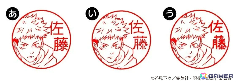 「呪術廻戦 はんこコレクション」がAmazonで発売！虎杖や五条、宿儺、獄門疆など88種のイラストから選べるオーダーメイドのはんこの画像8