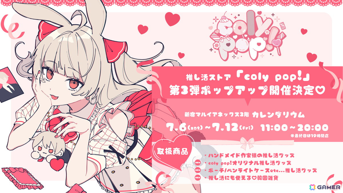 推し活ポップアップストア「coly pop!」第3弾が新宿マルイアネックスにて7月6日より開催！初のオリジナルアイテムも登場の画像