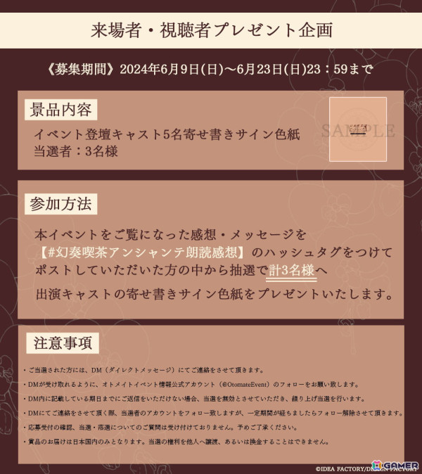 「幻奏喫茶アンシャンテ」出演キャストの寄せ書きサイン色紙が当たる来場者・視聴者プレゼント企画の実施が決定！の画像2