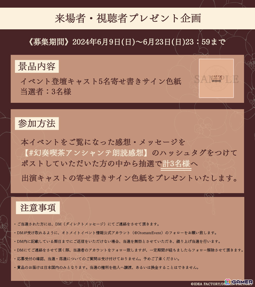 「幻奏喫茶アンシャンテ」出演キャストの寄せ書きサイン色紙が当たる来場者・視聴者プレゼント企画の実施が決定!の画像