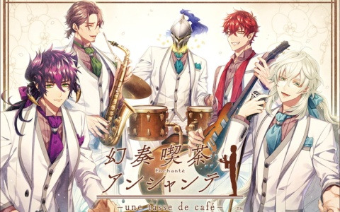 「幻奏喫茶アンシャンテ」出演キャストの寄せ書きサイン色紙が当たる来場者・視聴者プレゼント企画の実施が決定！