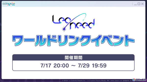 「プロセカ」レオニのワールドリンクイベント、雄之助さん×春野さんとはるまきごはんさんの書き下ろし楽曲、プロセカ全国統一テスト、9thシングル情報が公開！の画像15