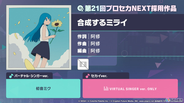 「プロセカ」レオニのワールドリンクイベント、雄之助さん×春野さんとはるまきごはんさんの書き下ろし楽曲、プロセカ全国統一テスト、9thシングル情報が公開！の画像17