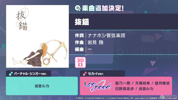 「プロセカ」レオニのワールドリンクイベント、雄之助さん×春野さんとはるまきごはんさんの書き下ろし楽曲、プロセカ全国統一テスト、9thシングル情報が公開！の画像20