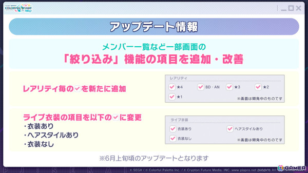 「プロセカ」レオニのワールドリンクイベント、雄之助さん×春野さんとはるまきごはんさんの書き下ろし楽曲、プロセカ全国統一テスト、9thシングル情報が公開！の画像45